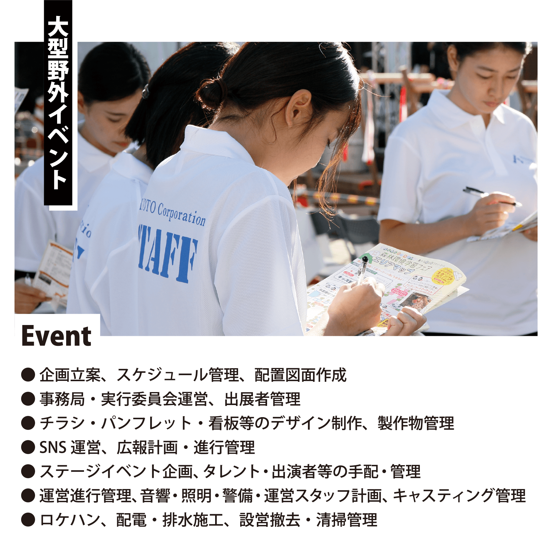 大型野外イベント