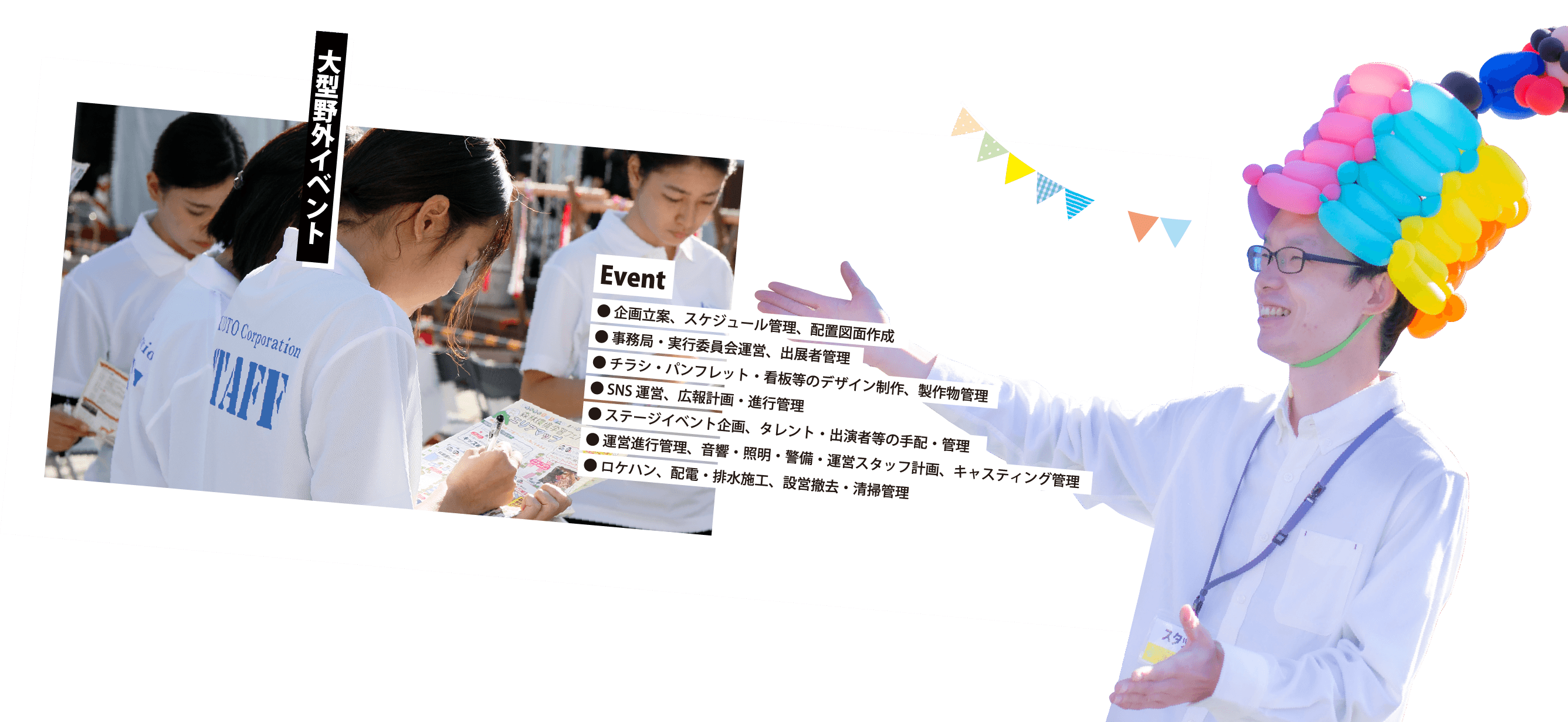 大型野外イベント